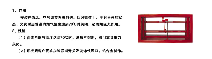 自垂式防火閥(FHF-W)