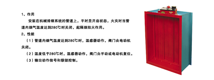 全自動(dòng)排煙防火閥（PFHF-WDj-K）