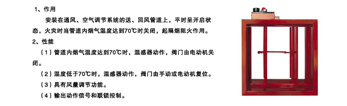 全自動防火調(diào)節(jié)閥(FHF-WDj-FK)