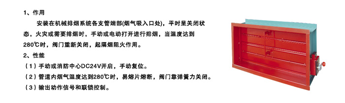二次動(dòng)作排煙閥(PYF-WSDc-K)