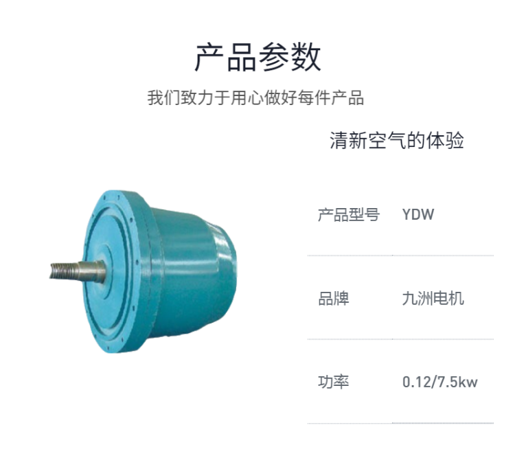 YDW系列單軸伸低噪聲外轉(zhuǎn)子電動機